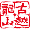 金沙8087黄酒集团