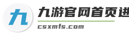 九游官网首页进入