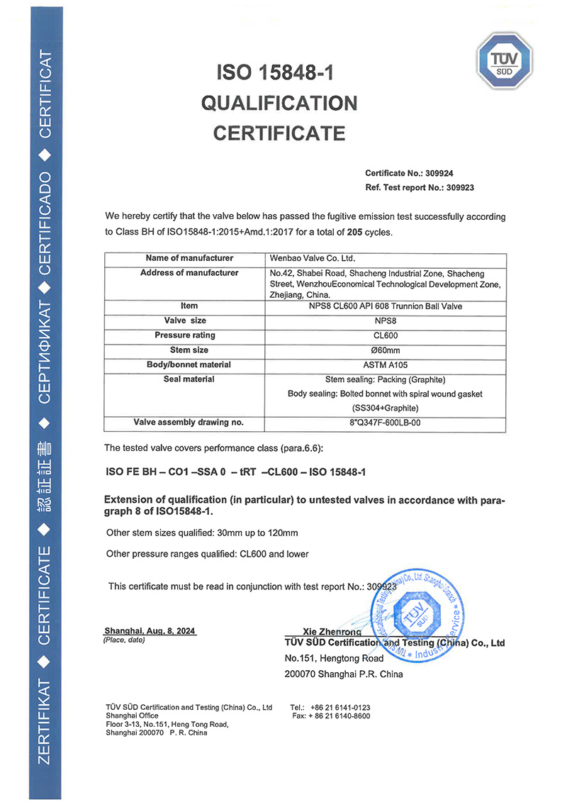 ISO15848一1低泄漏认证