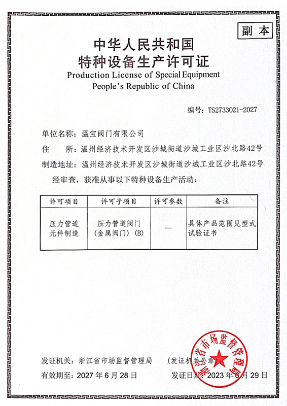 特种设备出产许可证