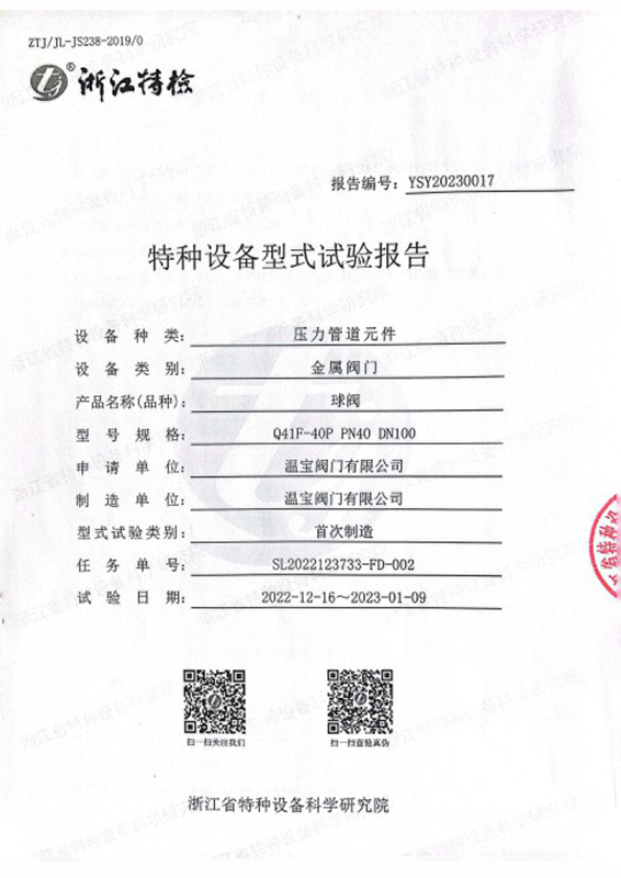 特种设备型式试验汇报