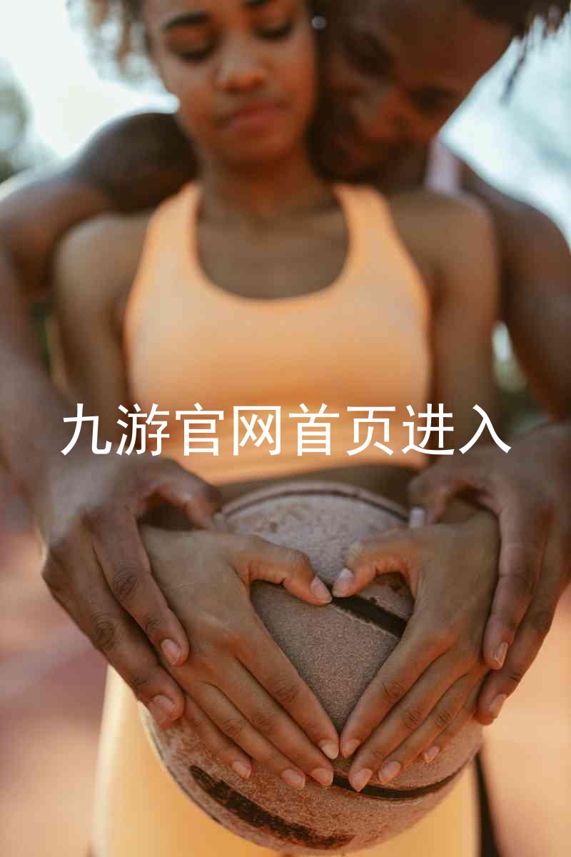 九游官网首页进入