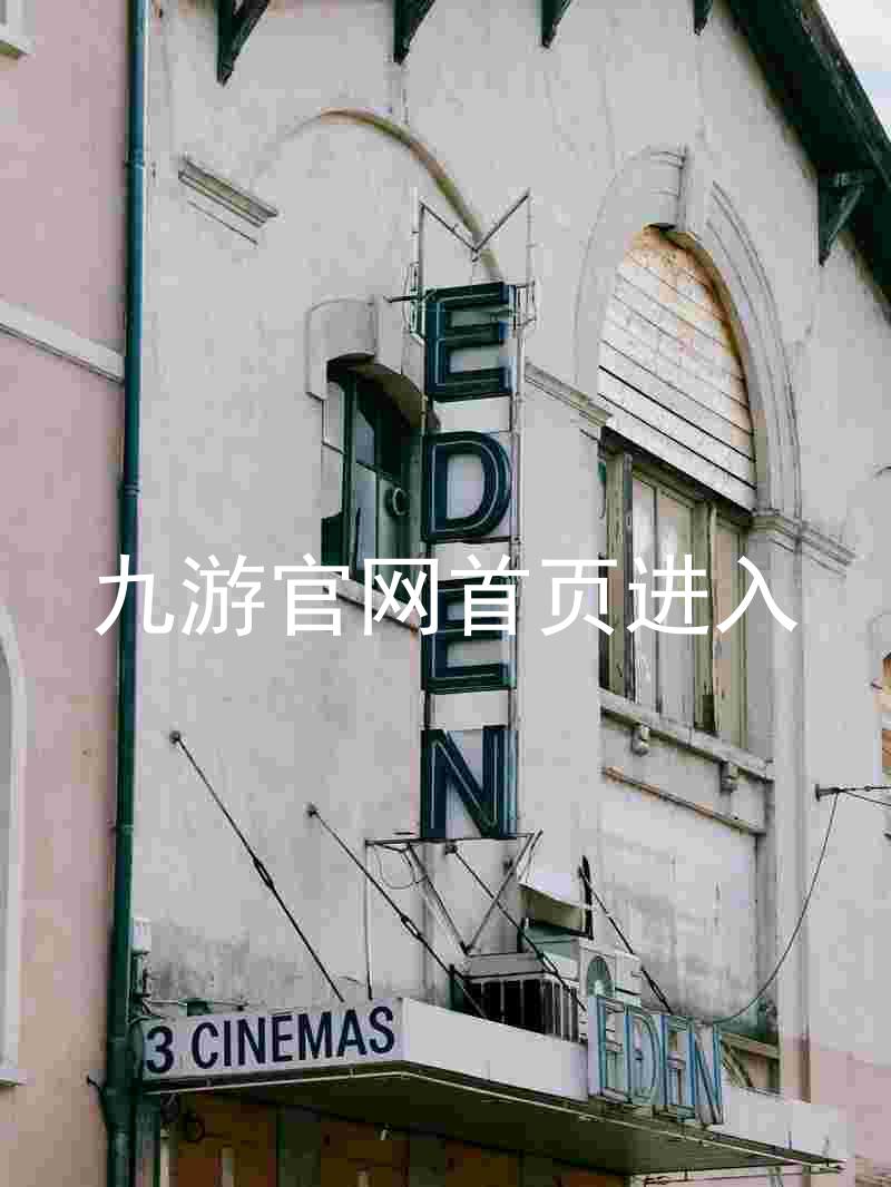 九游官网首页进入